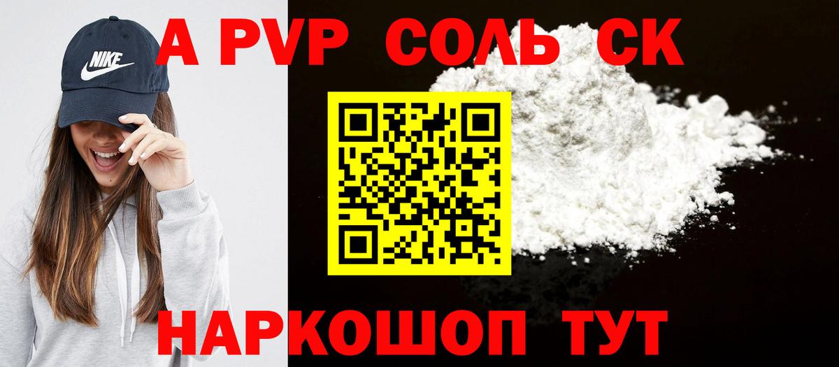 Лесосибирск  Alpha-PVP Crystall  Вход с VPN  APVP VHQ  Alpha PVP мука 