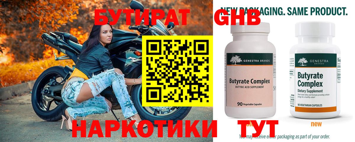 Лесосибирск  БУТИРАТ оксибутират  Вход с VPN 