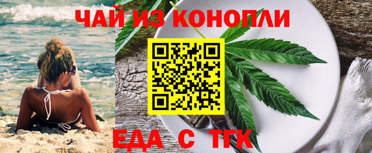 Лесосибирск  Еда ТГК марихуана  Вход с VPN 