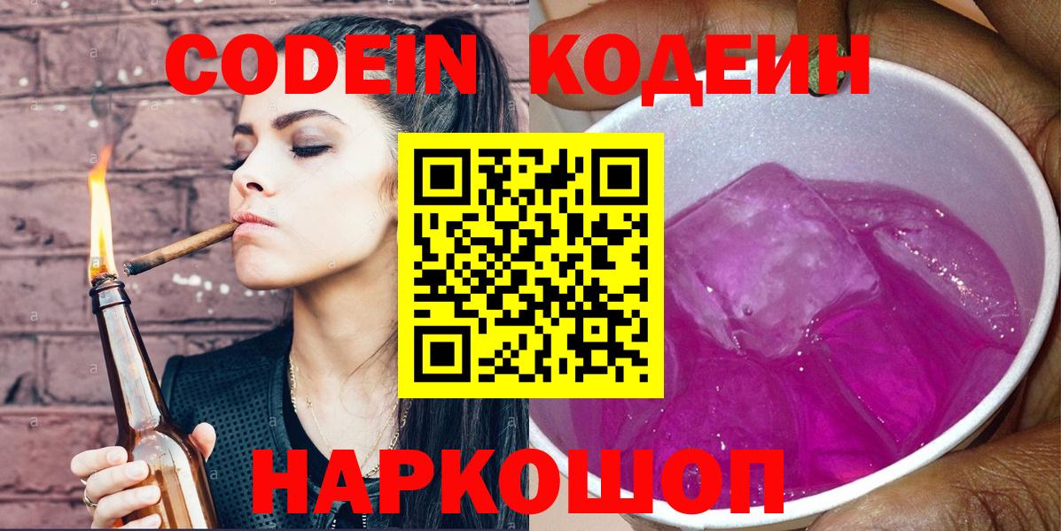 Лесосибирск  Кодеин напиток Lean (лин)  Вход с VPN 