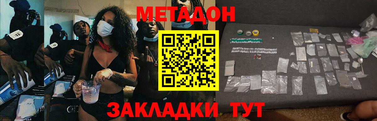 МЕТАДОН methadone  Вход с VPN  МЕТАДОН мёд  Лесосибирск 